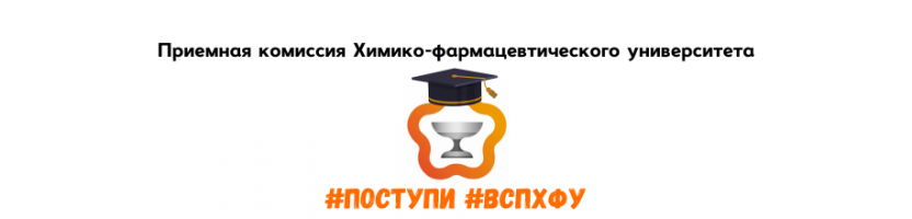 Приемная комиссия